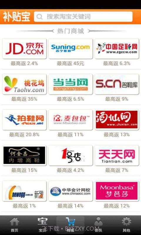 补贴宝截图3 补贴宝截图3