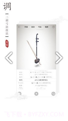 二胡校音器(二胡调音器调音定弦)V2.3.1 安卓免费版截图3