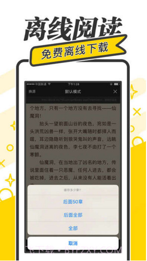 快读小说阅读器截图4 快读小说阅读器截图4