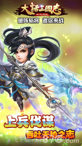 大话三国志截图4