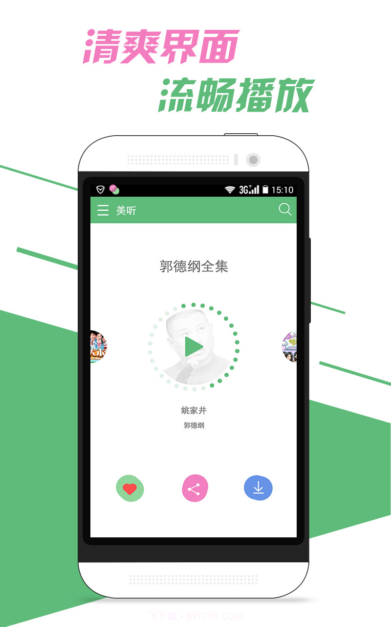 美听截图1 美听截图1