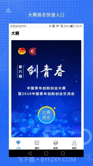 创青春官网截图2