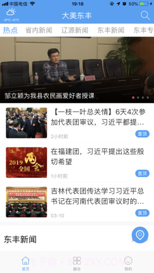 大美东丰截图1 大美东丰截图1