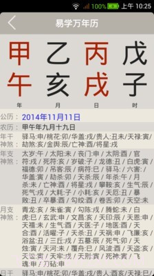易学万年历截图5