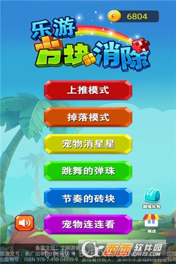 乐游方块消除截图5