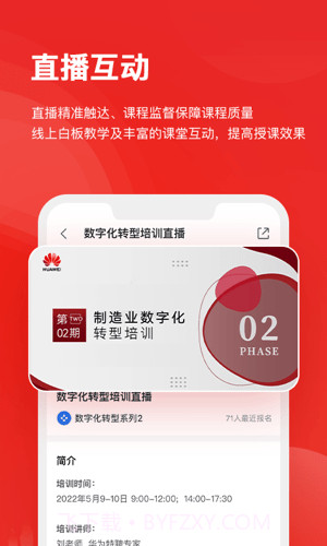 华为人才培养云平台截图2 华为人才培养云平台截图2