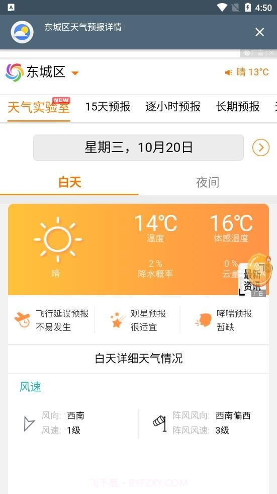 索尼天气截图2