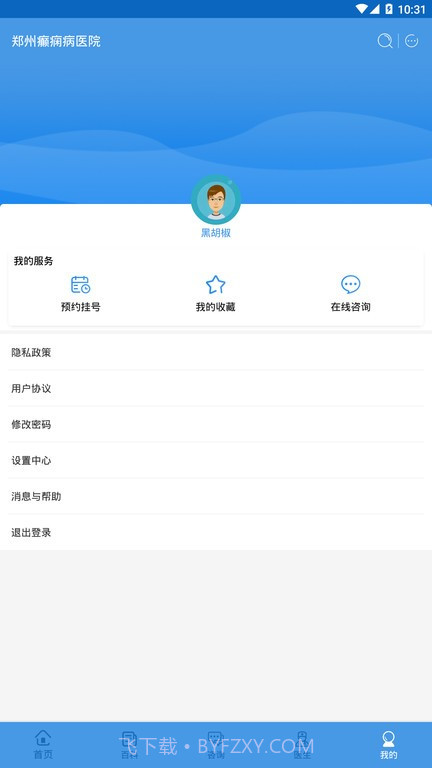 郑州癫痫病医院截图2