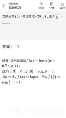 学高数学截图5 学高数学截图5