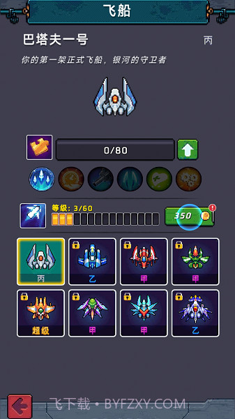 使命空战2035截图3 使命空战2035截图3