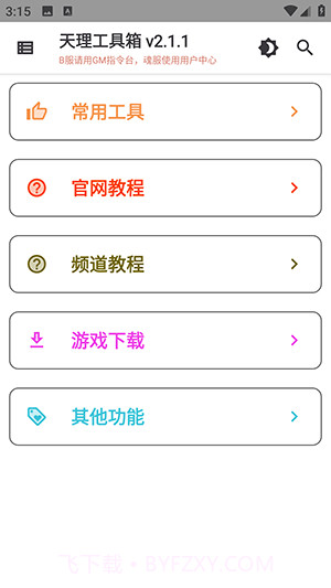天理工具箱截图1 天理工具箱截图1