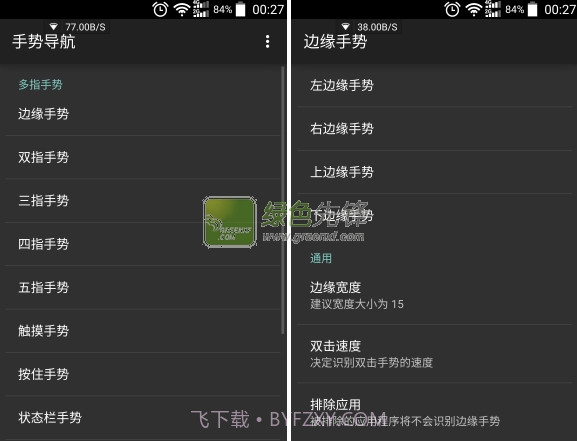 Gesture Navigation(xposed手势导航)V1.1.3 安卓汉化版截图1 Gesture Navigation(xposed手势导航)V1.1.3 安卓汉化版截图1