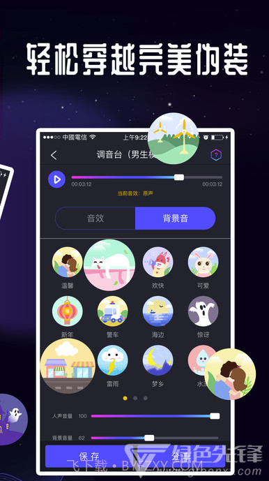 变成萌妹子声音(吃鸡聊天变声器)V2.4.4 安卓手机版截图1 变成萌妹子声音(吃鸡聊天变声器)V2.4.4 安卓手机版截图1