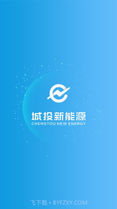 城投新能源截图3