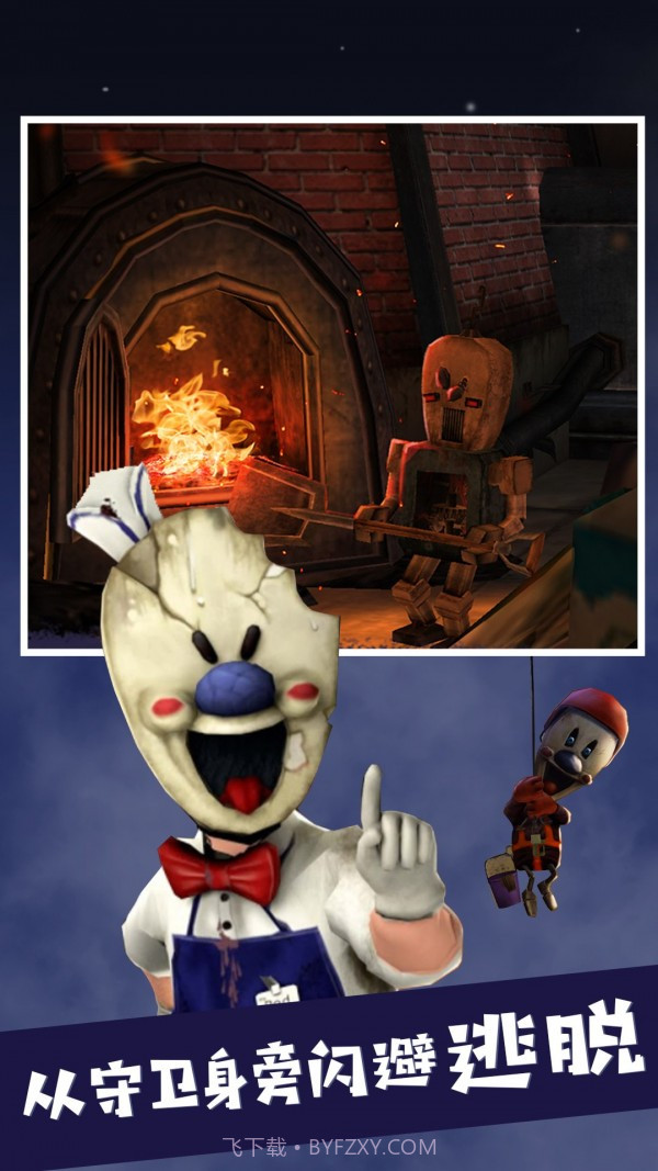 恐怖冰淇淋5截图4