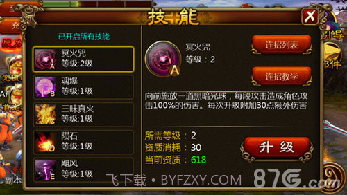 功夫西游手游官网截图5 功夫西游手游官网截图5