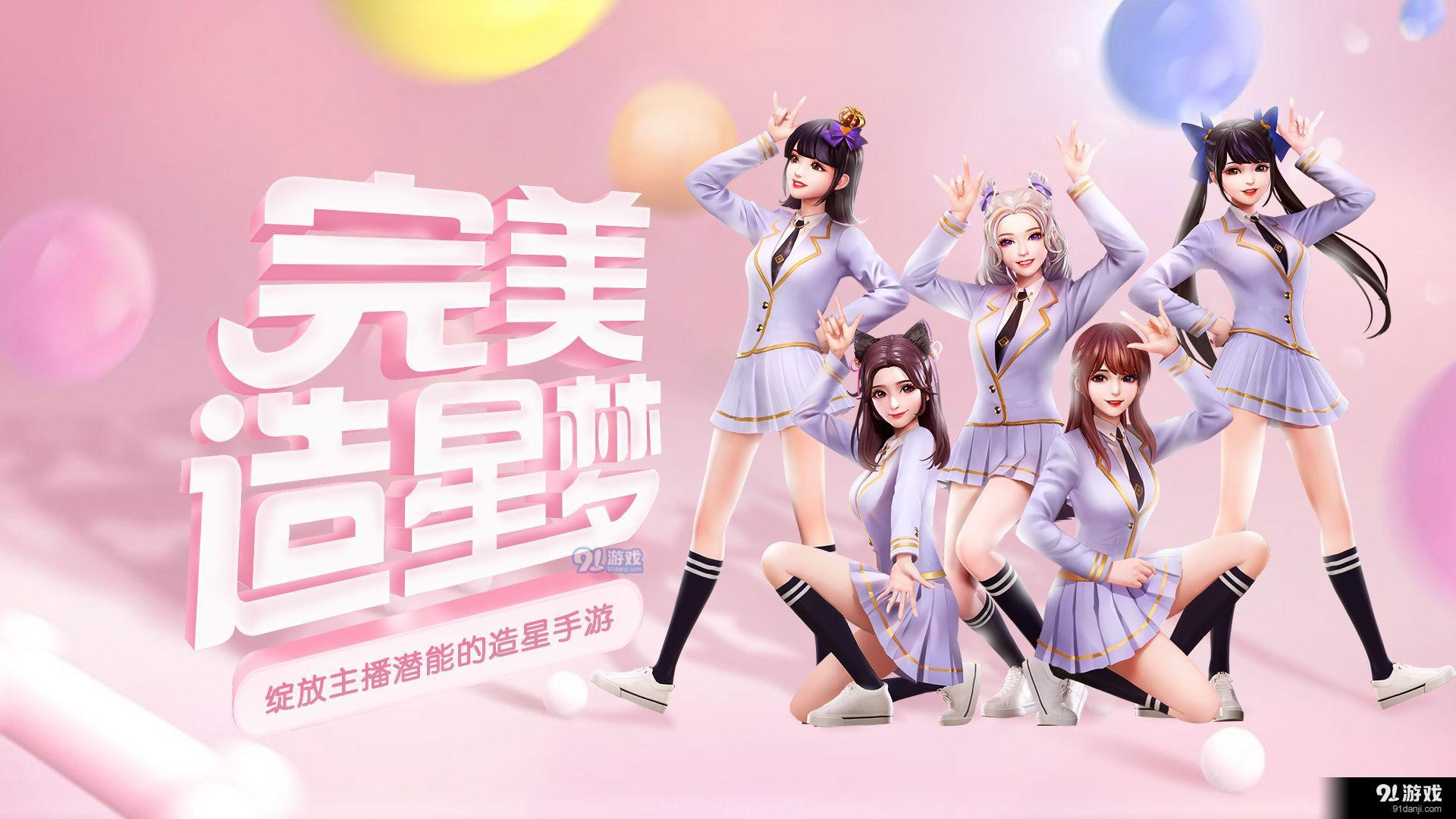 王牌星计划截图1