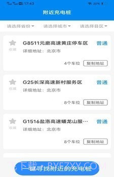 全能充电王截图3