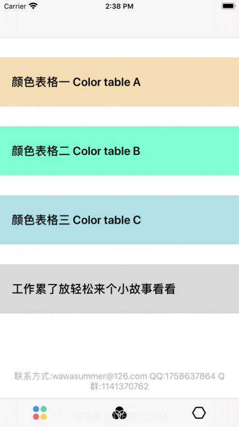 RGB颜色转换器截图5