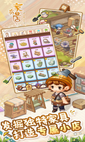 家有小店截图1 家有小店截图1