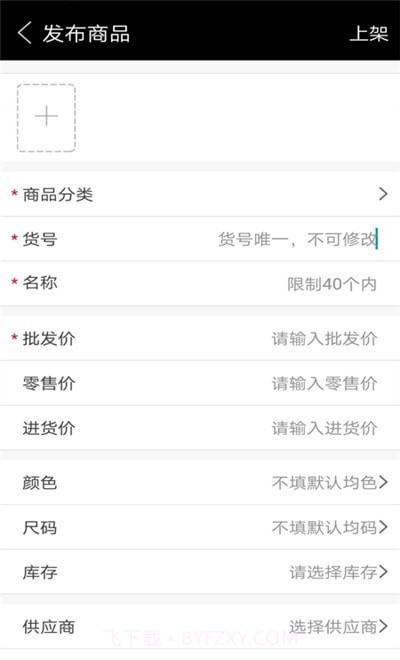 批发宝进销存截图2