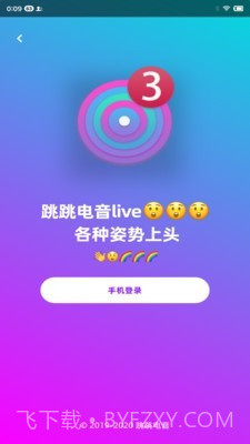 跳跳电音live手机版截图1 跳跳电音live手机版截图1
