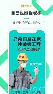 找帮工师傅端截图1 找帮工师傅端截图1