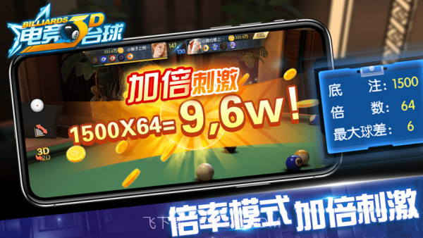 电竞台球3d截图1