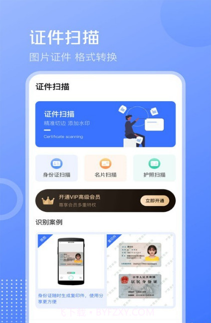 互助扫描王截图2 互助扫描王截图2