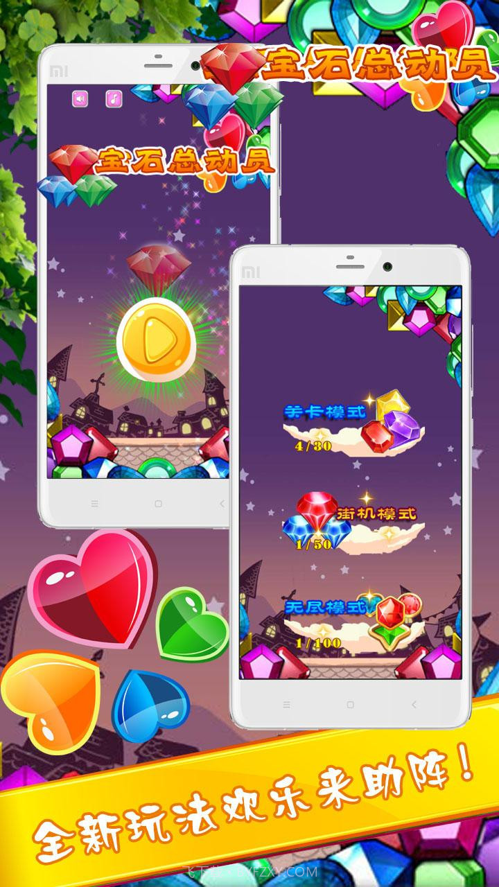 宝石总动员消消乐截图1
