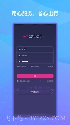 出行助手截图1 出行助手截图1