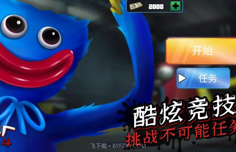 玩具厂大决斗截图2