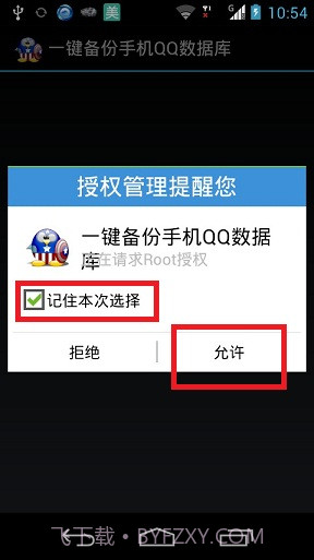 一键备份手机QQ数据库截图1 一键备份手机QQ数据库截图1