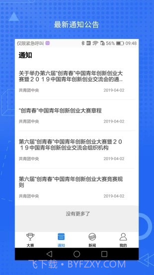 创青春官网截图3