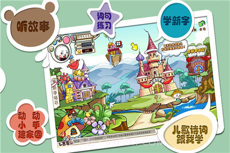 哆哆天才乐园截图3