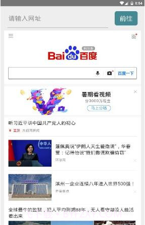 风筝浏览器截图2