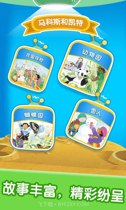 宝宝绘本阅读中心截图2 宝宝绘本阅读中心截图2