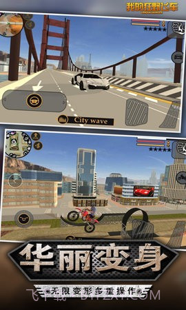我的狂野飞车城市大冒险截图1