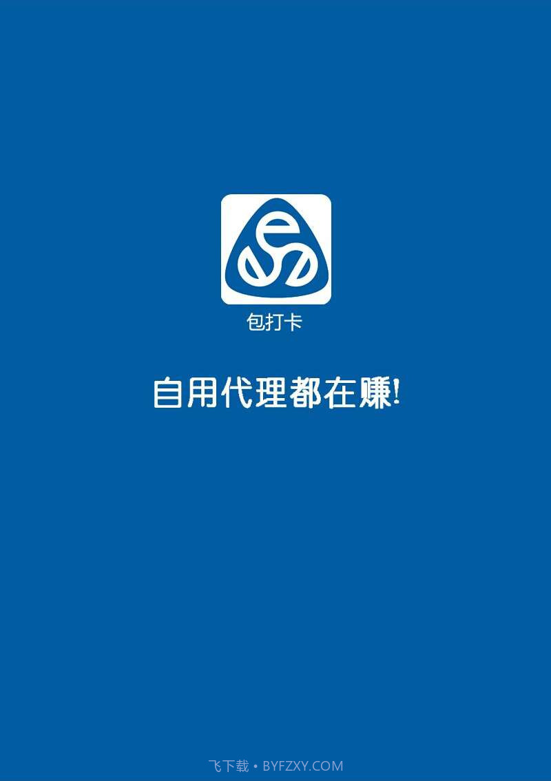 包打卡截图1 包打卡截图1