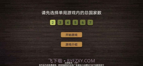 纸上谈兵模拟器截图3