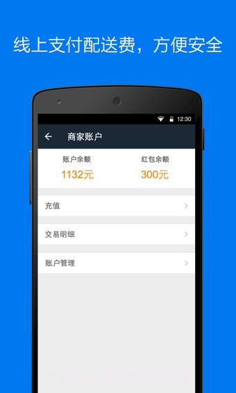 达达商家版App截图2