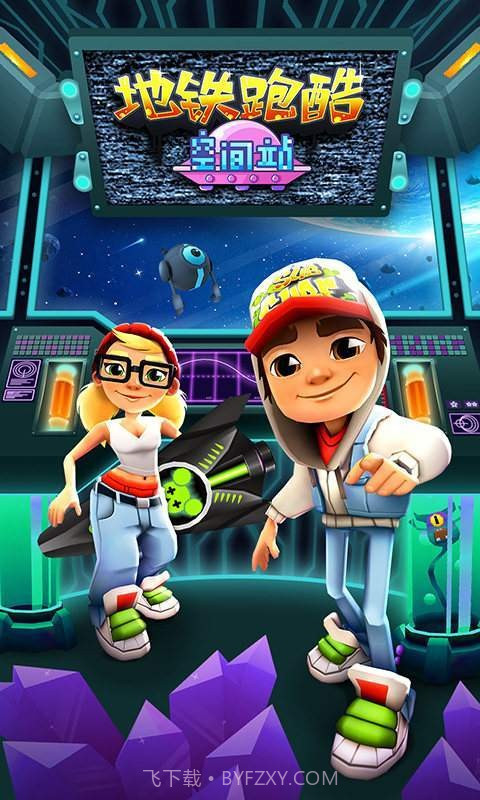 地铁跑酷宇宙服截图2