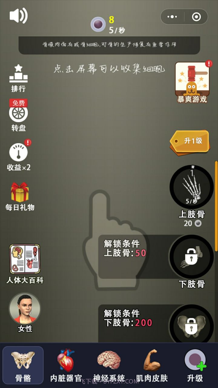 我要造人截图2 我要造人截图2