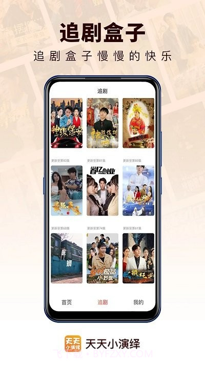 天天小演绎截图3