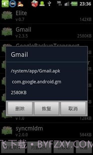 root系统程序卸载器截图3 root系统程序卸载器截图3