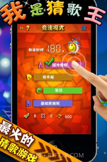 我是猜歌王截图2