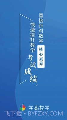 学高数学截图1 学高数学截图1