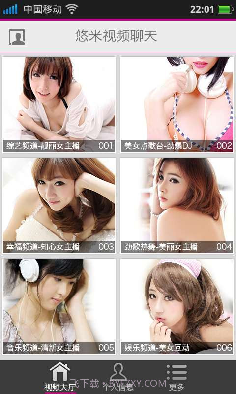 悠米视频聊天截图1