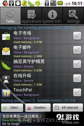 安卓任务管理器截图1