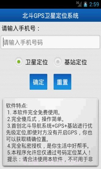 北斗手机定位系统最新截图3